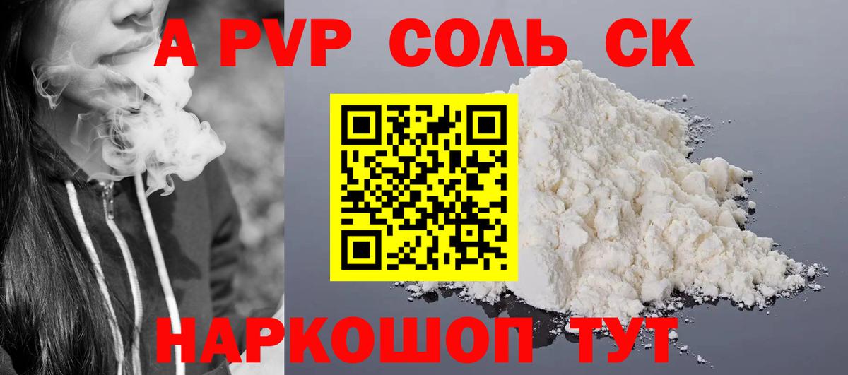 Хабаровск  Alfa_PVP крисы CK  Альфа ПВП Crystall  цены   Вход с VPN  Альфа ПВП VHQ 