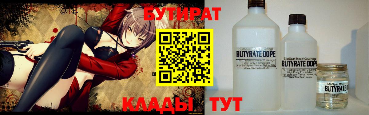 БУТИРАТ оксибутират  Вход с VPN  Хабаровск 
