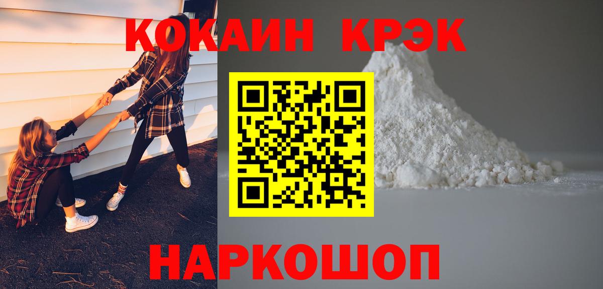Хабаровск  COCAIN 99%  КОКАИН  Вход с VPN  COCAIN FishScale 
