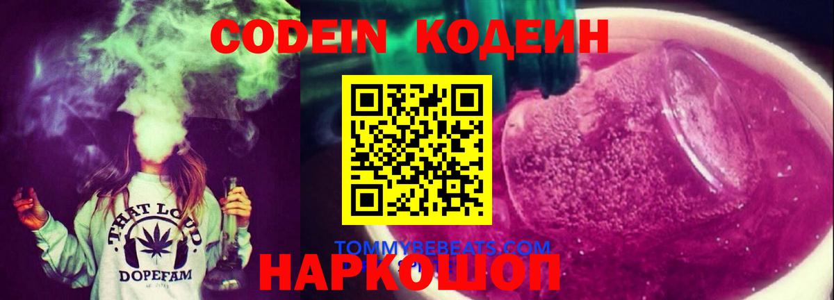 Codein Purple Drank Хабаровск