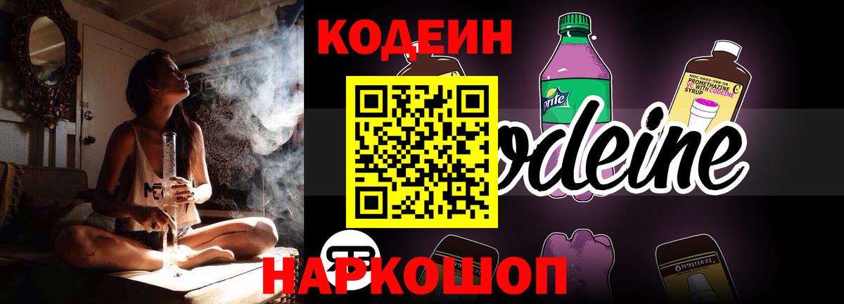 Хабаровск  Codein Purple Drank  Вход с VPN 
