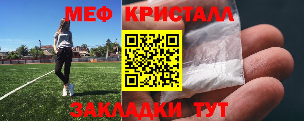МЕФ  МЯУ-МЯУ кристаллы  Вход с VPN  Меф мяу мяу  Хабаровск 