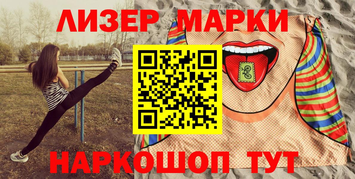 Наркотические марки 1500мкг Хабаровск